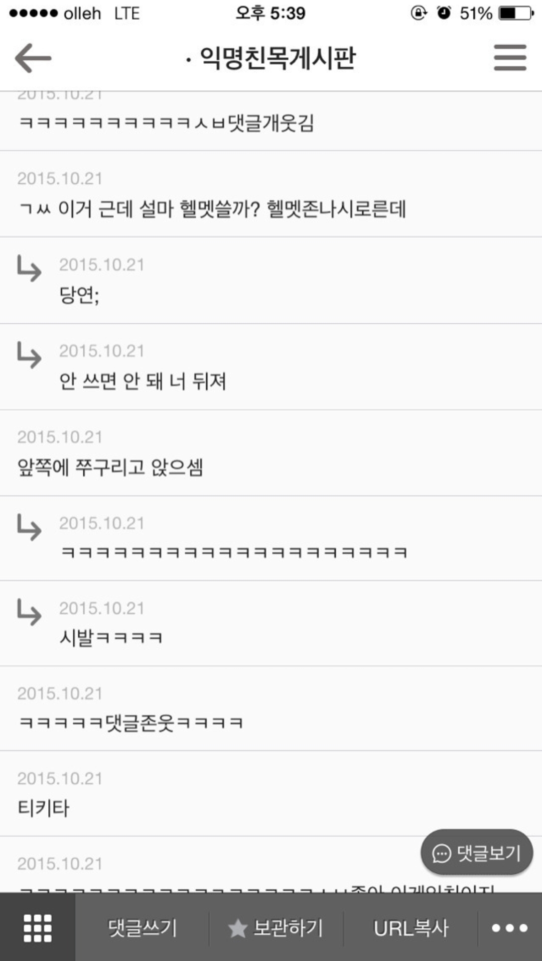 [익웃] 나 낼 동창횐데 나간다vs가지마라 | 인스티즈