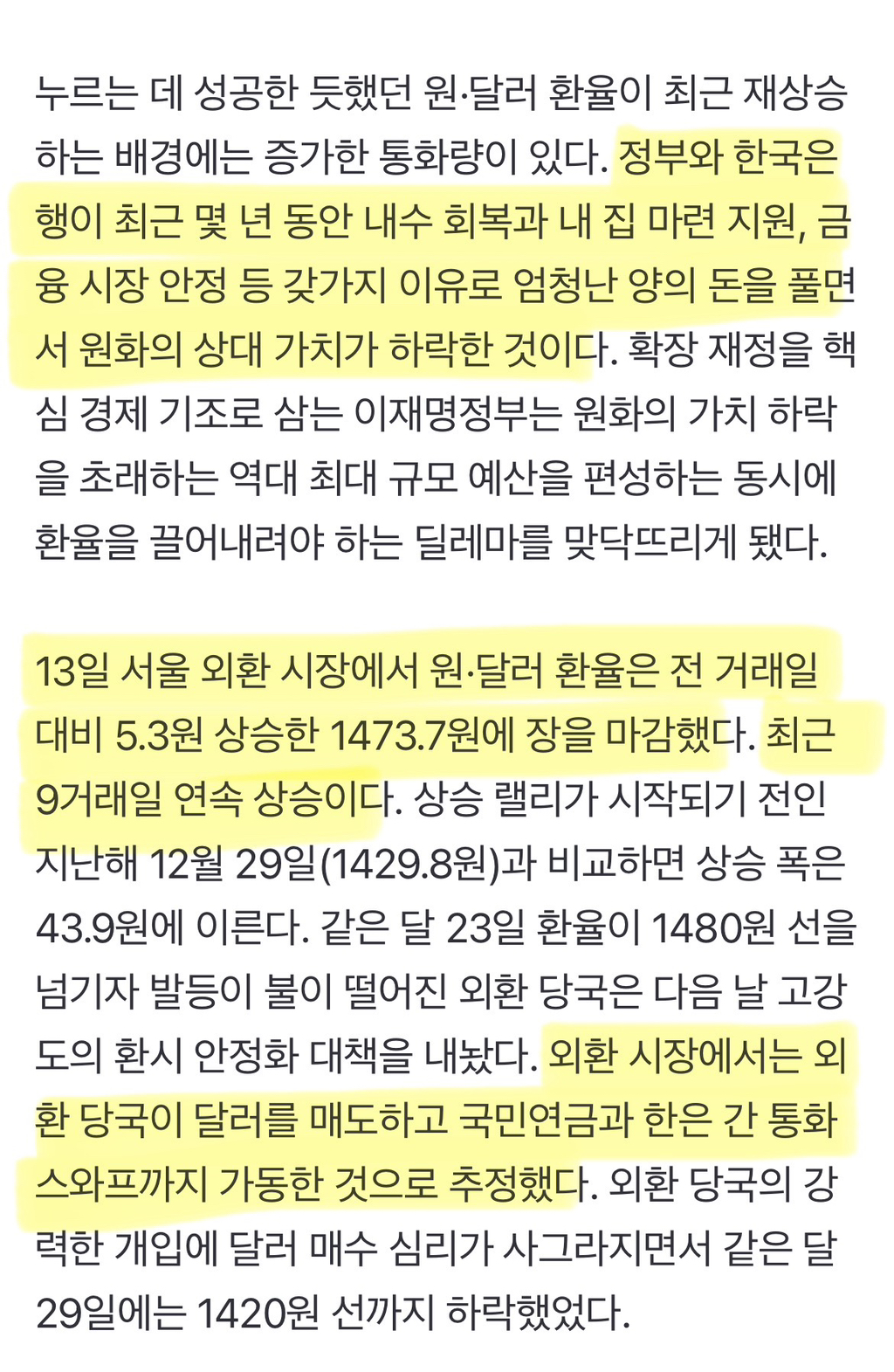 확장, 확장, 확장… 돈을 이렇게 풀면서 환율을 잡겠다고요? | 인스티즈