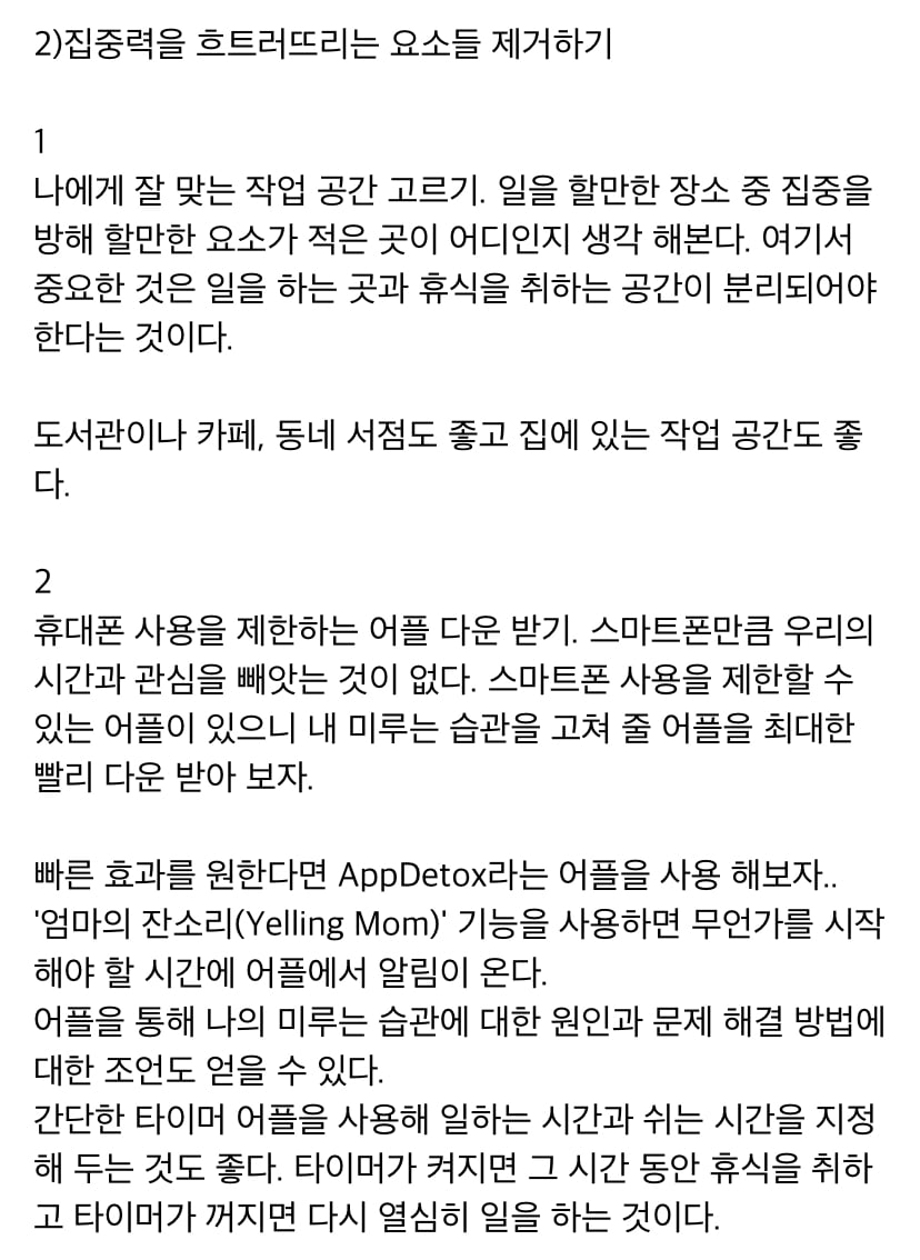 할일 미루는 습관 고치는 방법 | 인스티즈