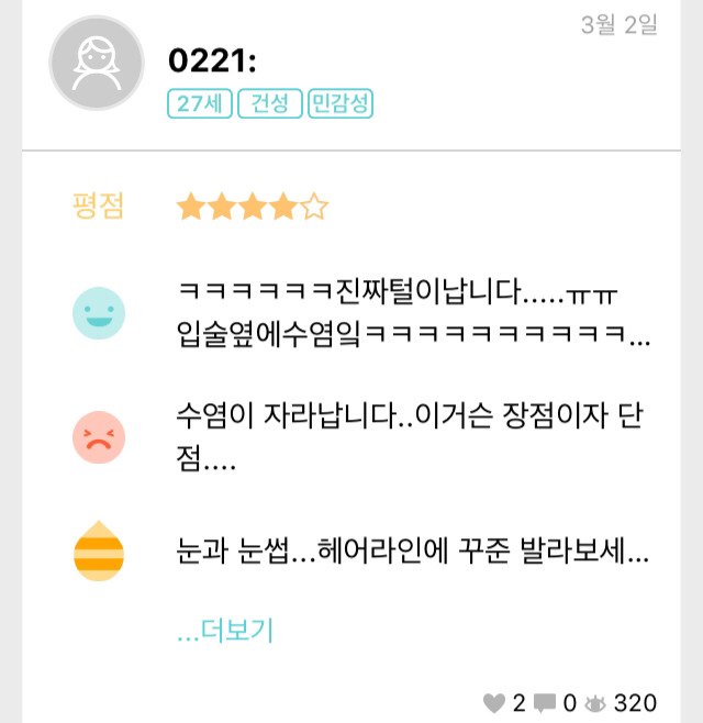 피부 좋아지려고 발랐는데 털 나는 화장품ㅋㅋㅋㅋㅋㅋㅋㅋㅋ.jpg | 인스티즈