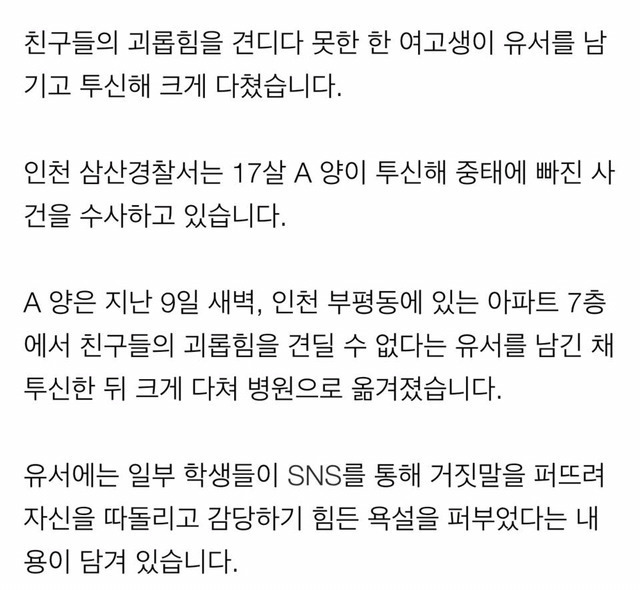 부평 여고생 투신자살 사건 가해자 추정 SNS 게시물들 | 인스티즈