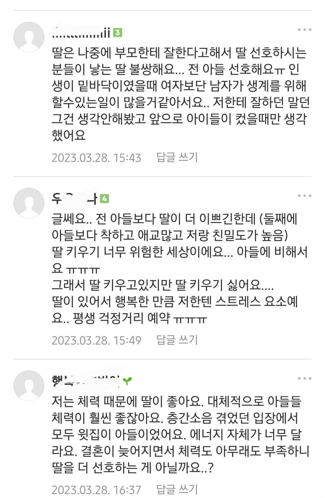 딸맘은 자격지심이 있다고 생각하는 아들맘.. | 인스티즈