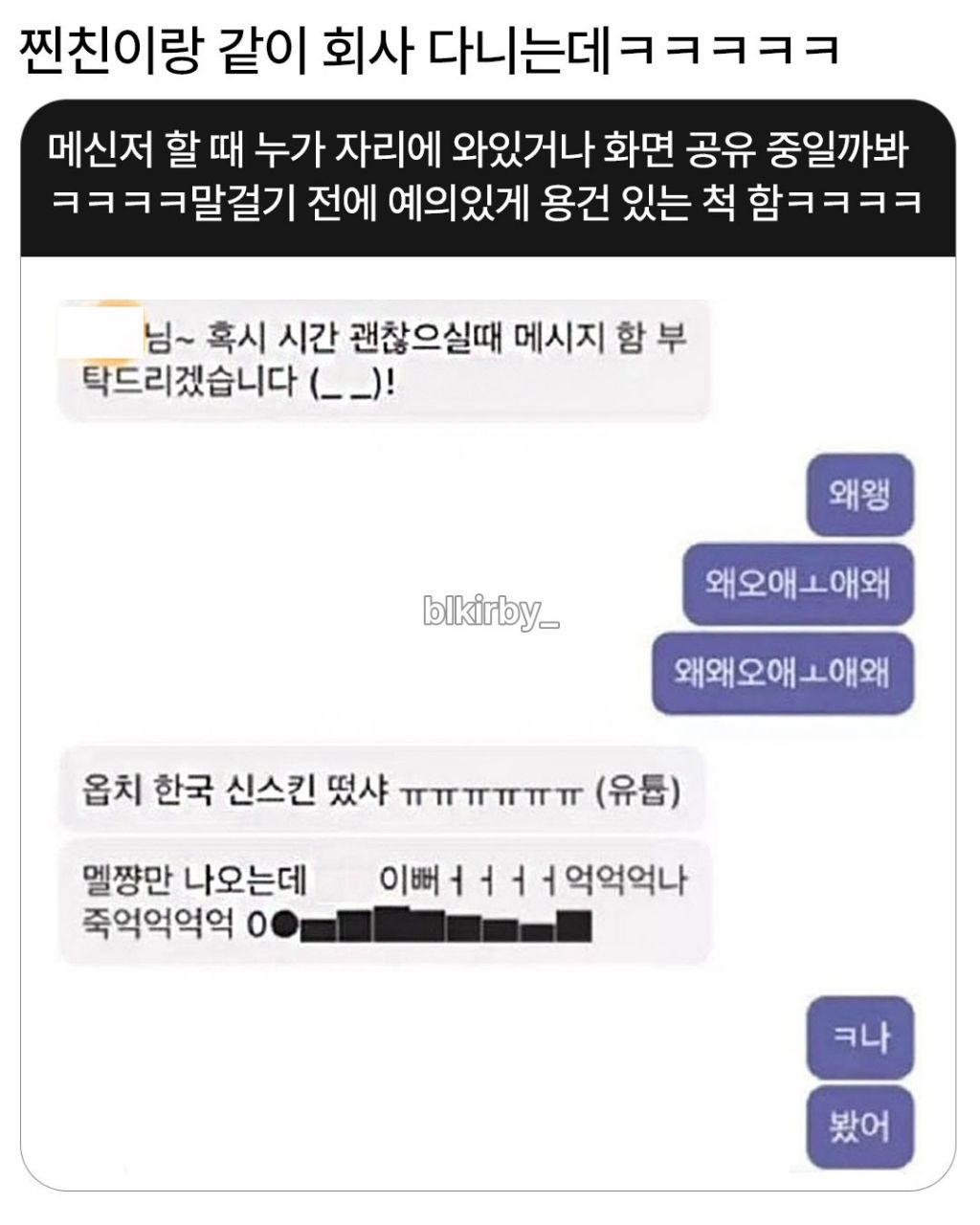 어른 그 자체인 직장인들의 대화 | 인스티즈