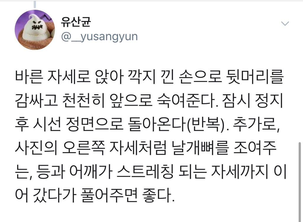2년만에 일자 목에서 정상 c커브 목으로 돌아온 방법 | 인스티즈