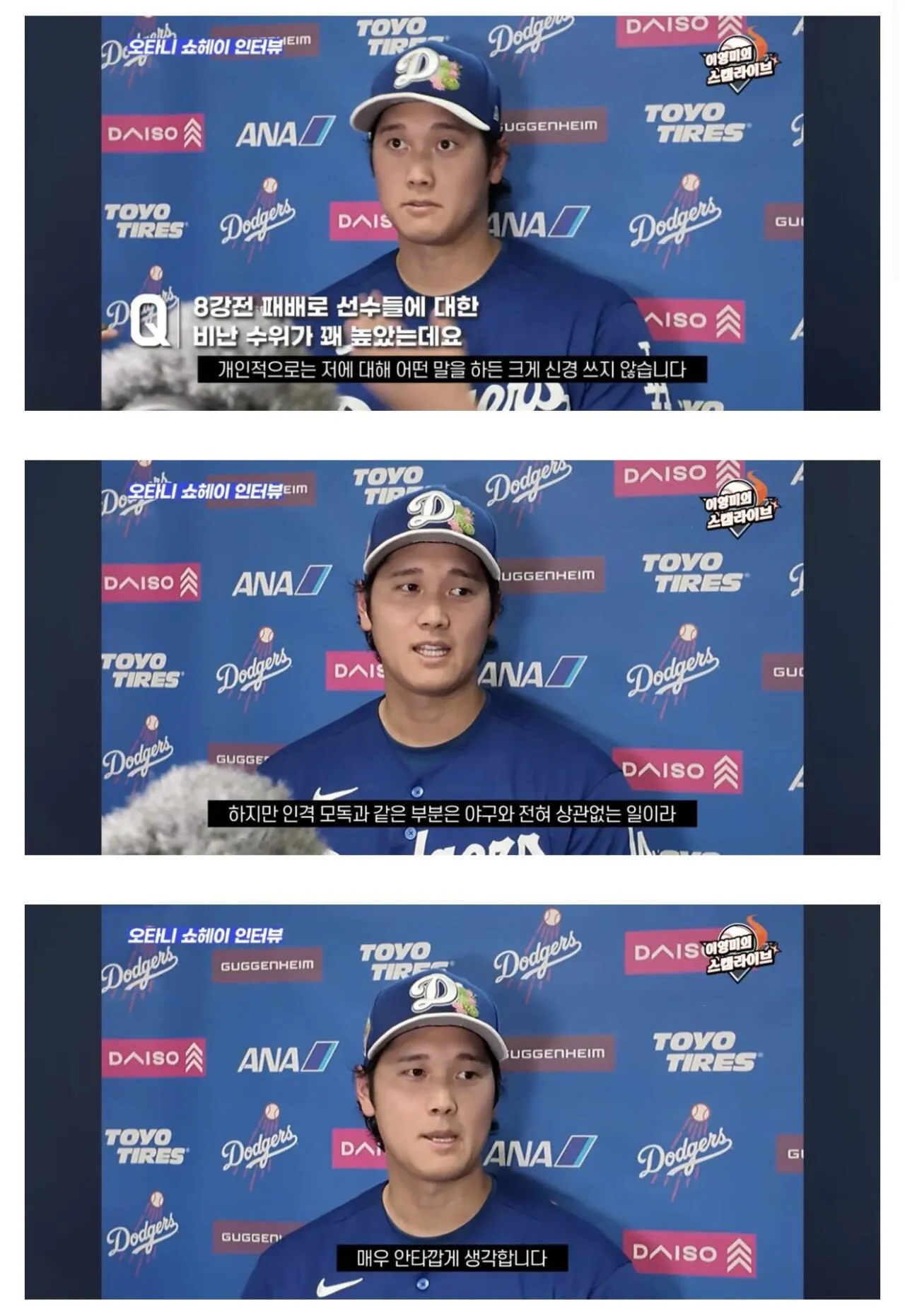 오타니 WBC 일본 8강 탈락 이후 소신 발언 | 인스티즈