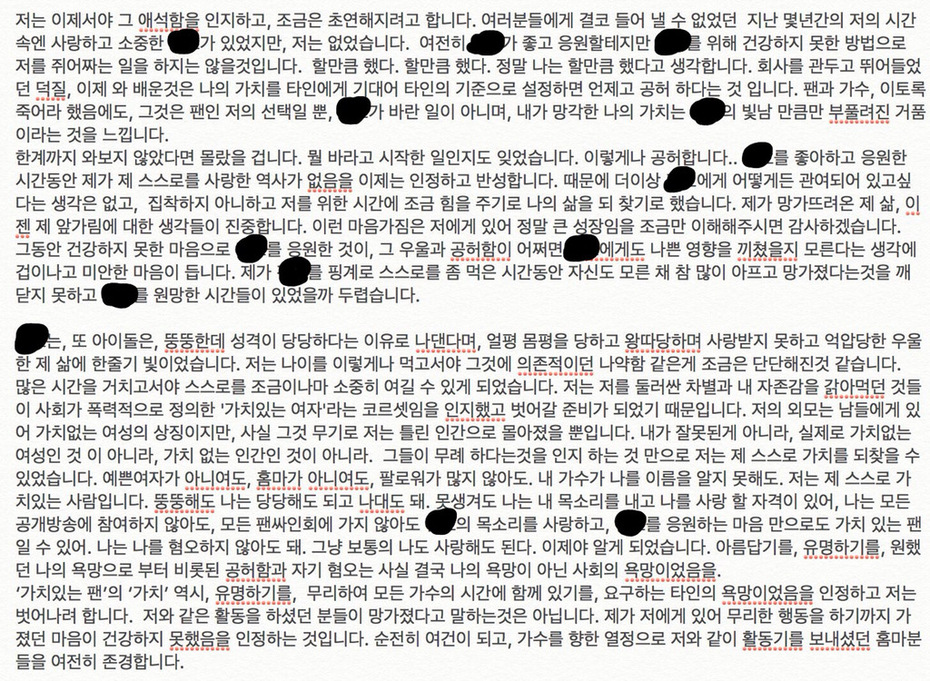 오래된 팬이 본인의 가치를 깨닫고 탈덕해가는 과정 | 인스티즈