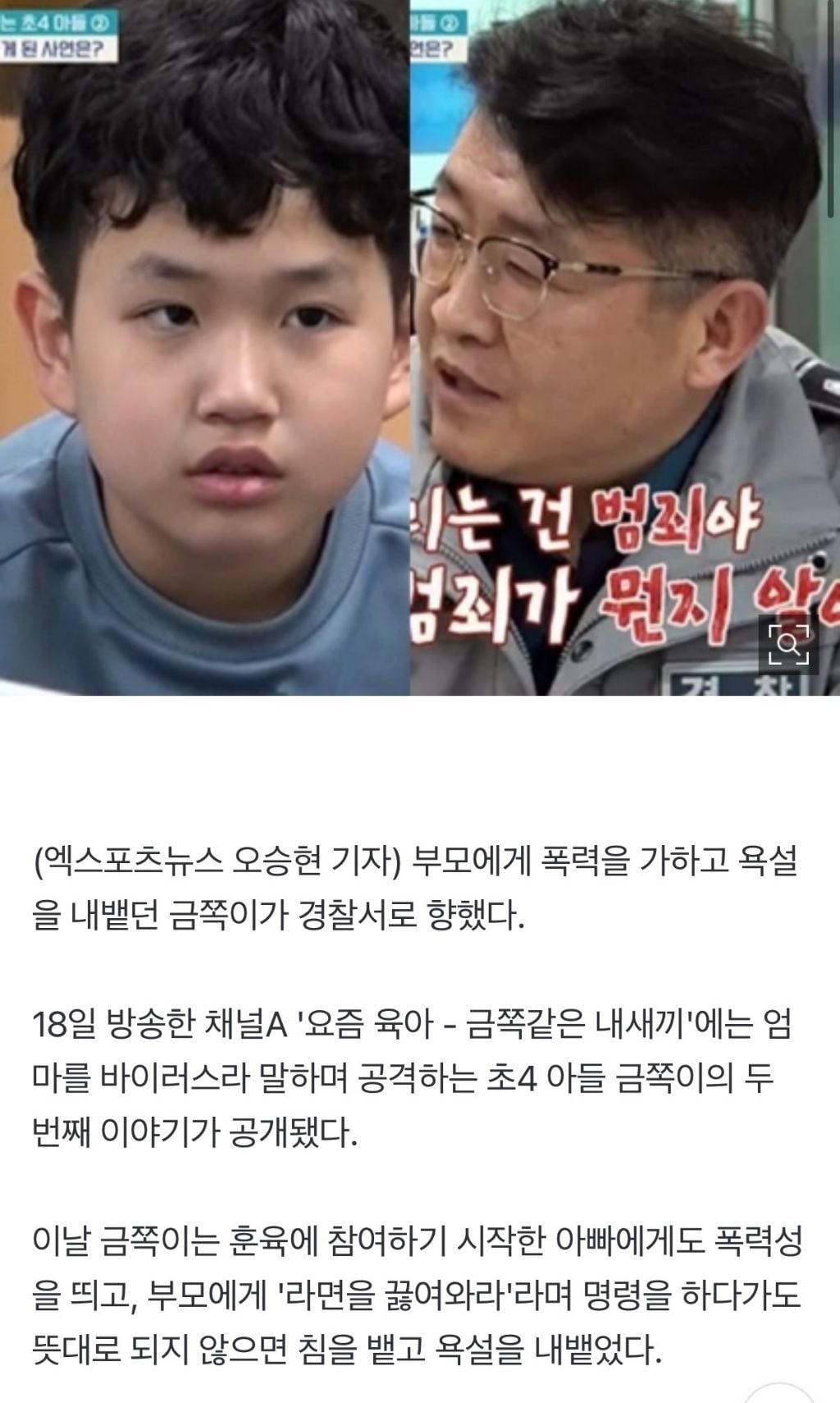 금쪽이, 母 폭행·영상 비공개…경찰서 行 "소년원 가능" | 인스티즈