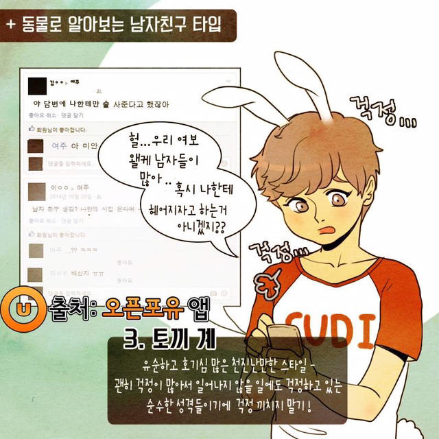 동물로 알아보는 남자친구 타입 | 인스티즈
