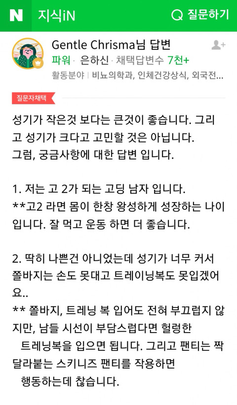 성기가 커서 고민이에요 | 인스티즈