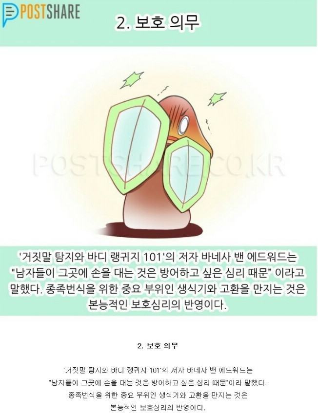 19금) 남자가 소중이를 만지는 이유 | 인스티즈