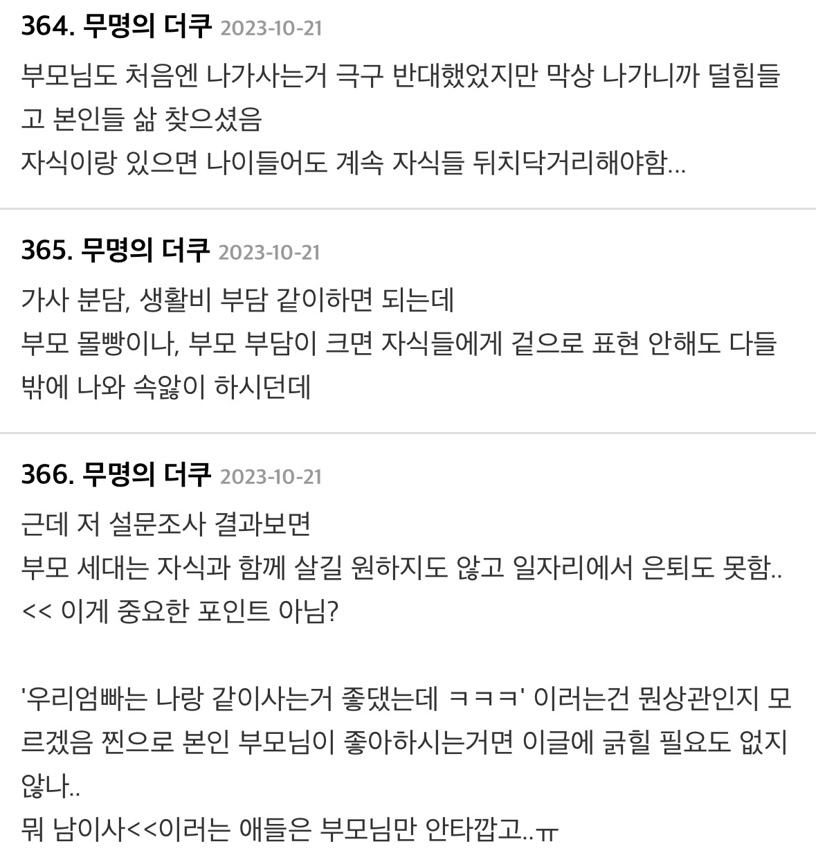 현재 한국 3040 캥거루족들과 5060 부모들 상태 | 인스티즈