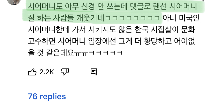 며느리를 대하는 미국인들의 보편적 정서 | 인스티즈