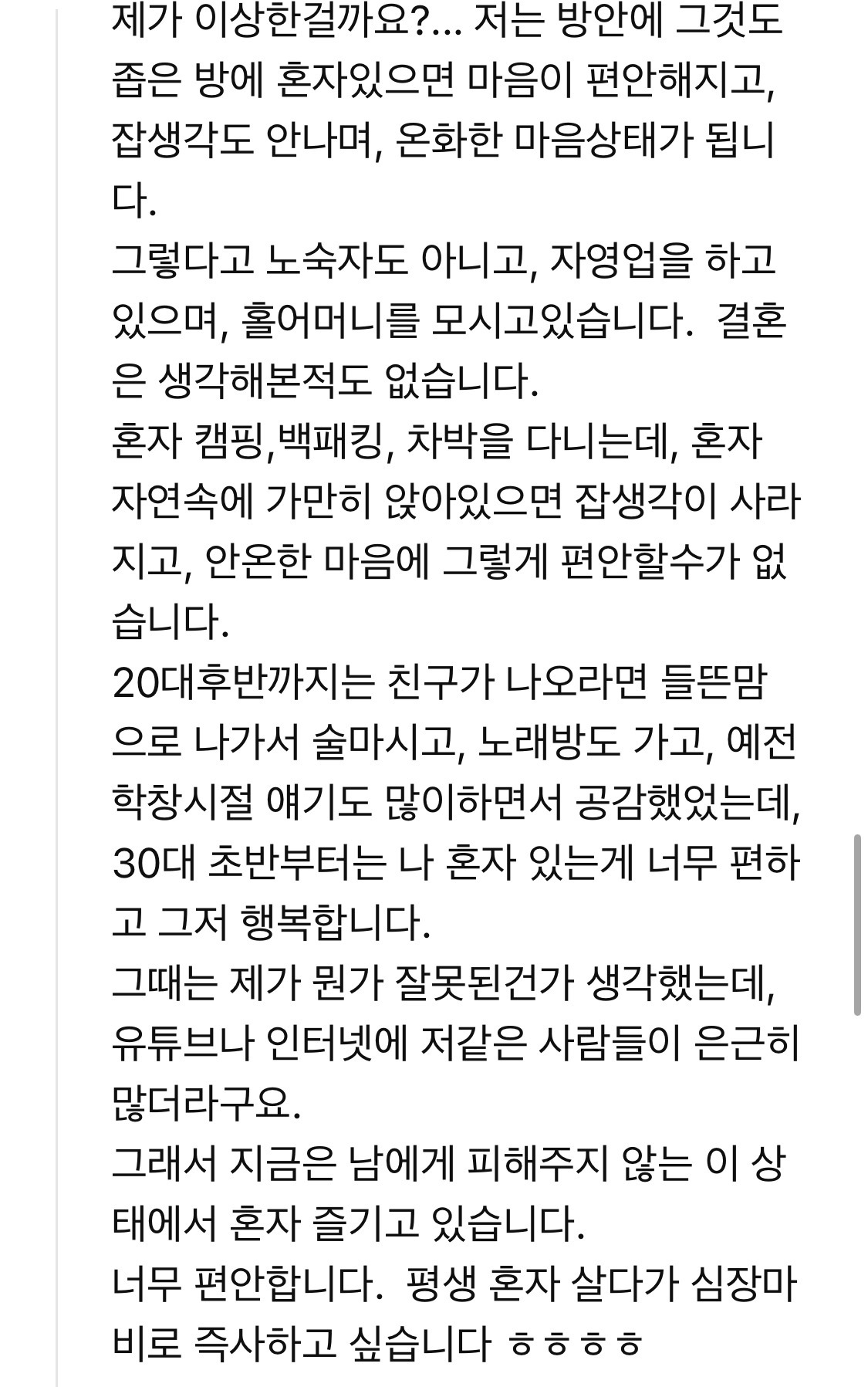노년시대 다큐에 달린 혼자가 편하다는 댓글들 | 인스티즈
