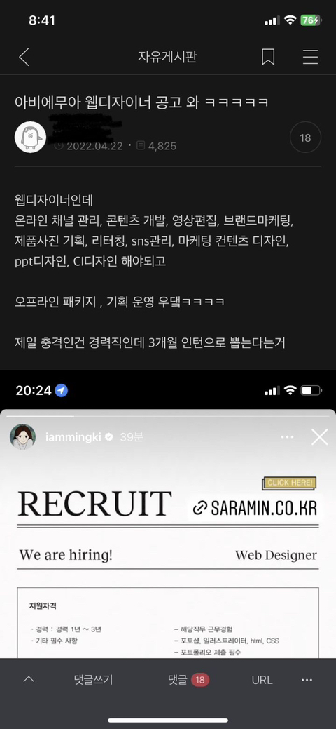 아비에무아 웹디자이너 채용 공고 (feat. 디자인 업계 현실) | 인스티즈