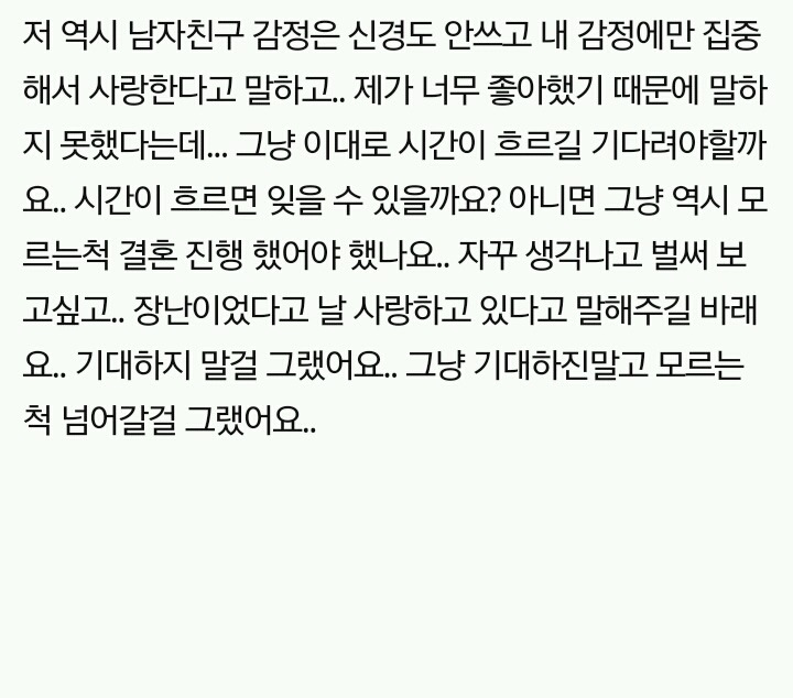 +추가..) 결혼 직전 남편이 절 사랑하지 않는단 걸 알았어요. +) 베플 | 인스티즈