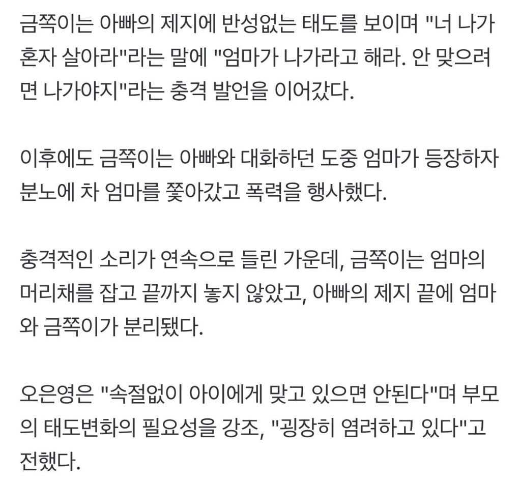 금쪽이, 母 폭행·영상 비공개…경찰서 行 "소년원 가능" | 인스티즈