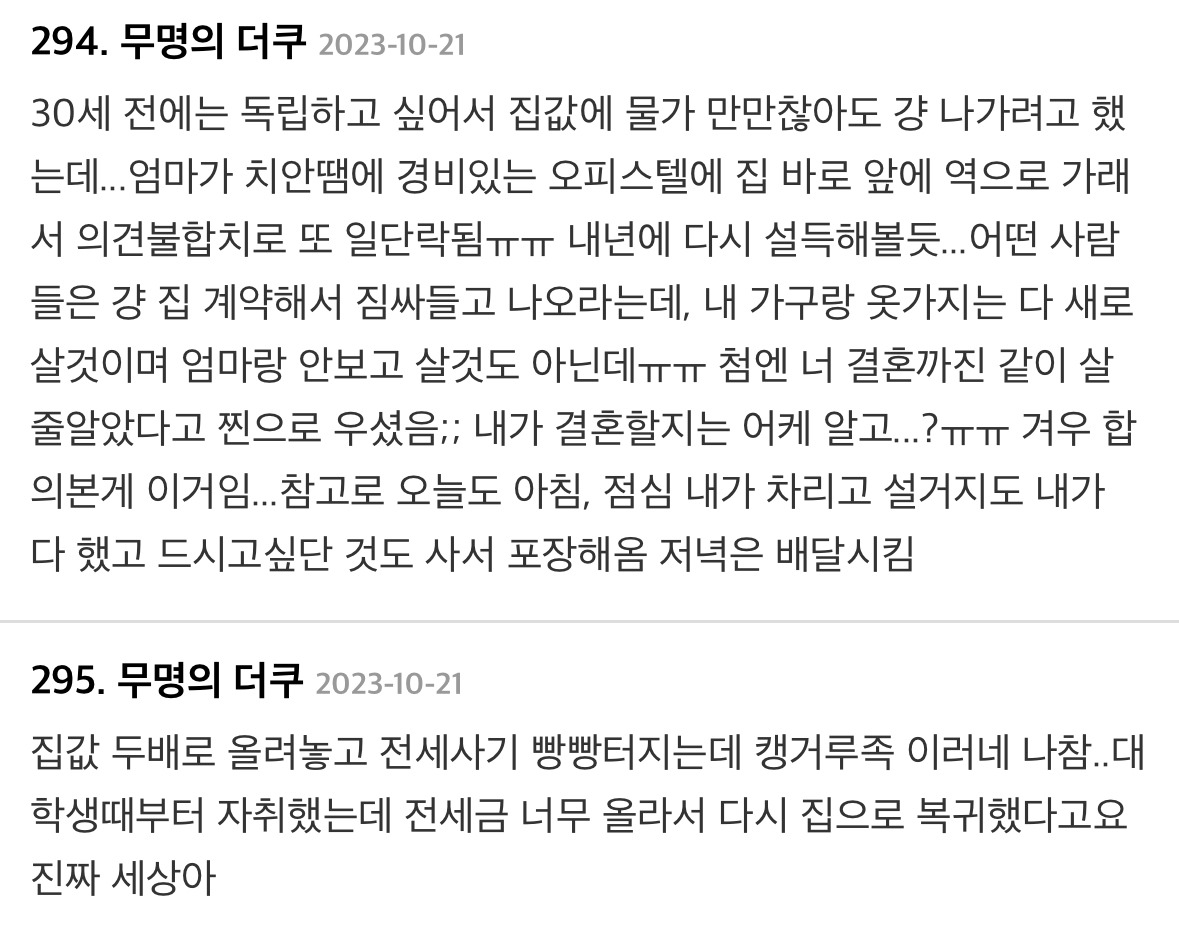 현재 한국 3040 캥거루족들과 5060 부모들 상태 | 인스티즈