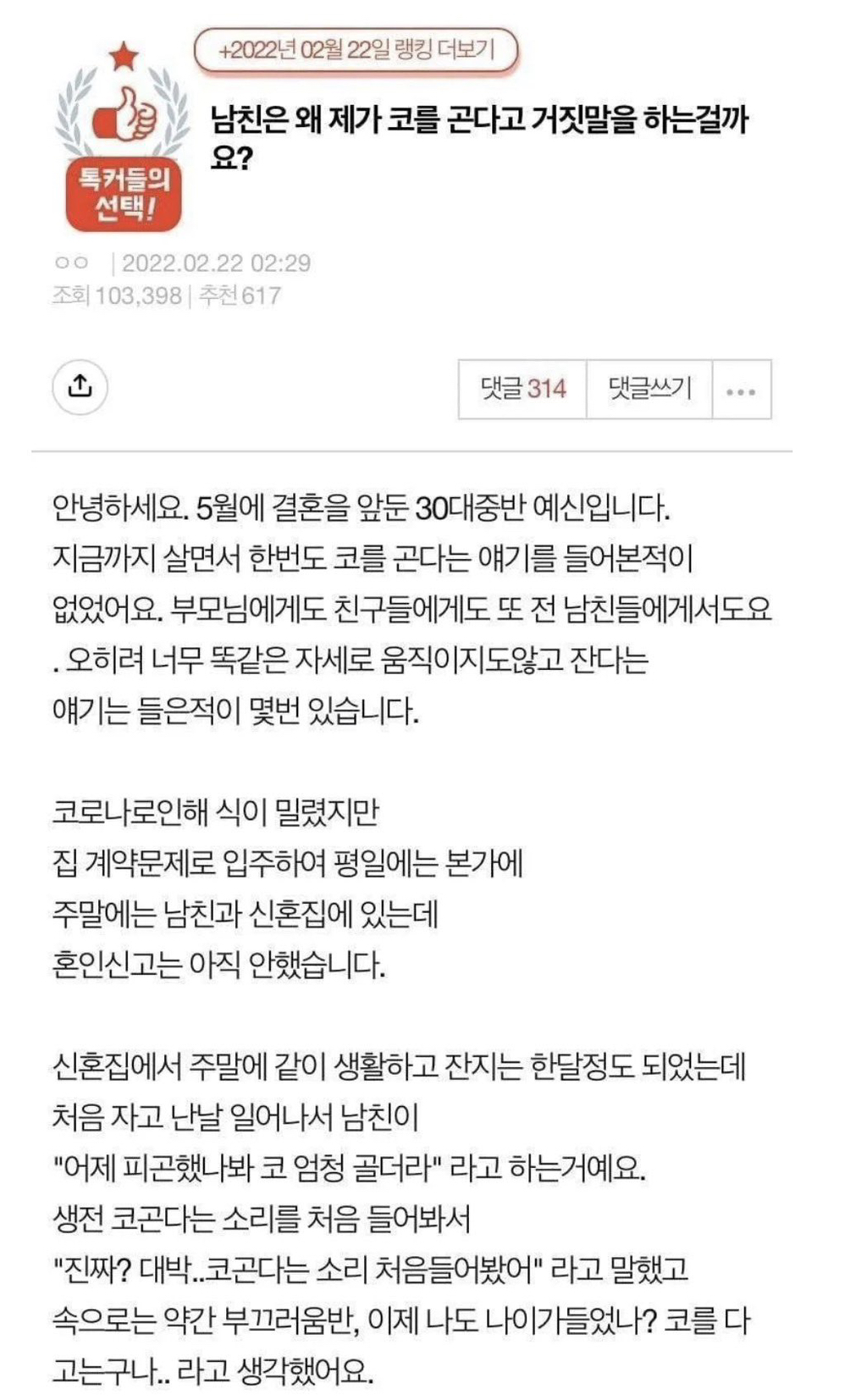 레전드 가스라이팅의 정석인 네이트판 코곤다고 거짓말 하는 남친 | 인스티즈