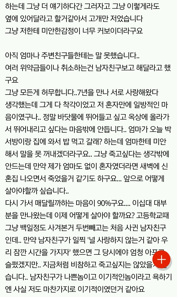 +추가..) 결혼 직전 남편이 절 사랑하지 않는단 걸 알았어요. +) 베플 | 인스티즈
