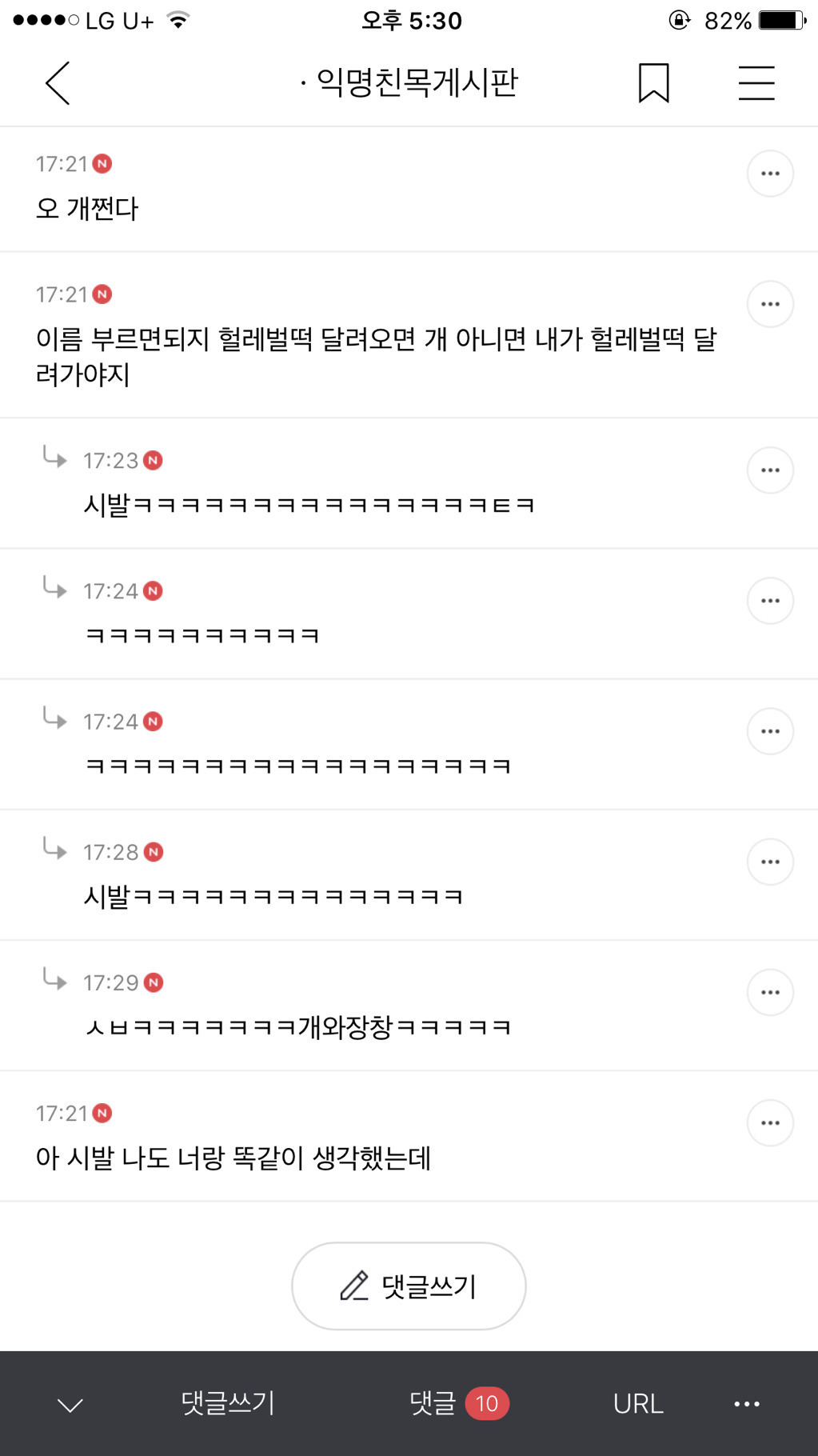 [익웃] 나 낼 동창횐데 나간다vs가지마라 | 인스티즈