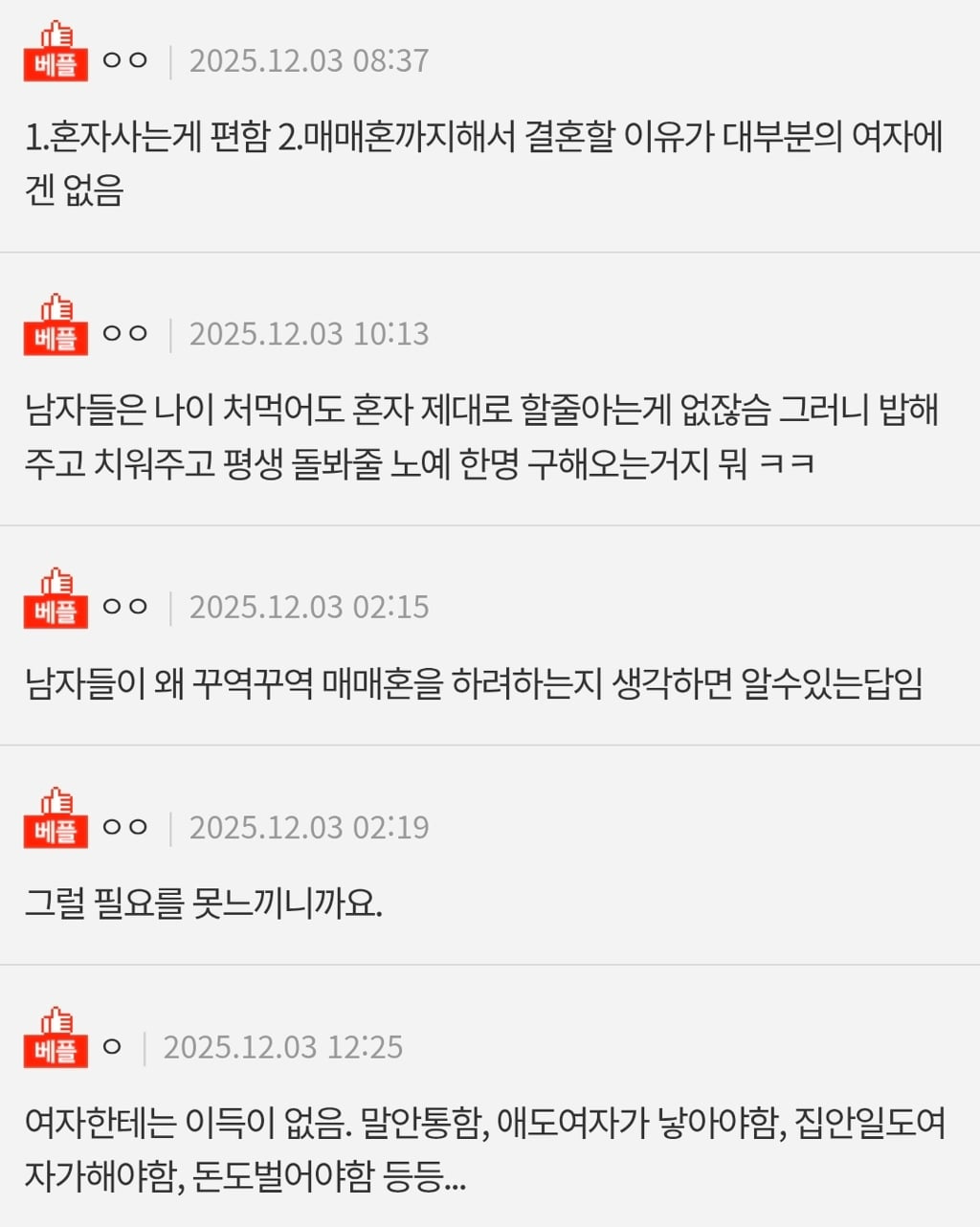 여자는 왜 매매혼을 안할까요 | 인스티즈