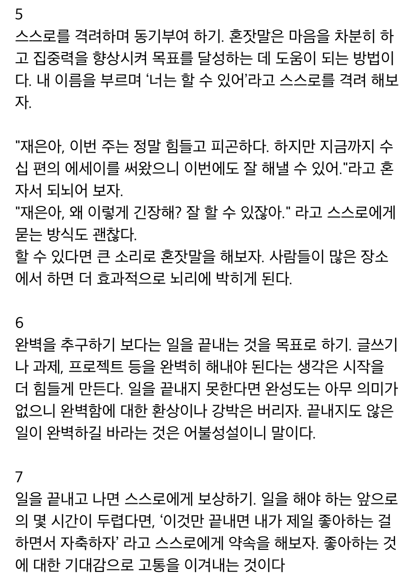 할일 미루는 습관 고치는 방법 | 인스티즈