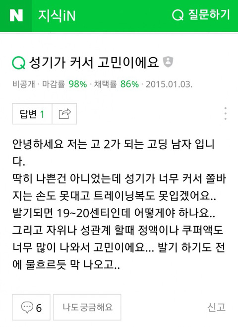 성기가 커서 고민이에요 | 인스티즈
