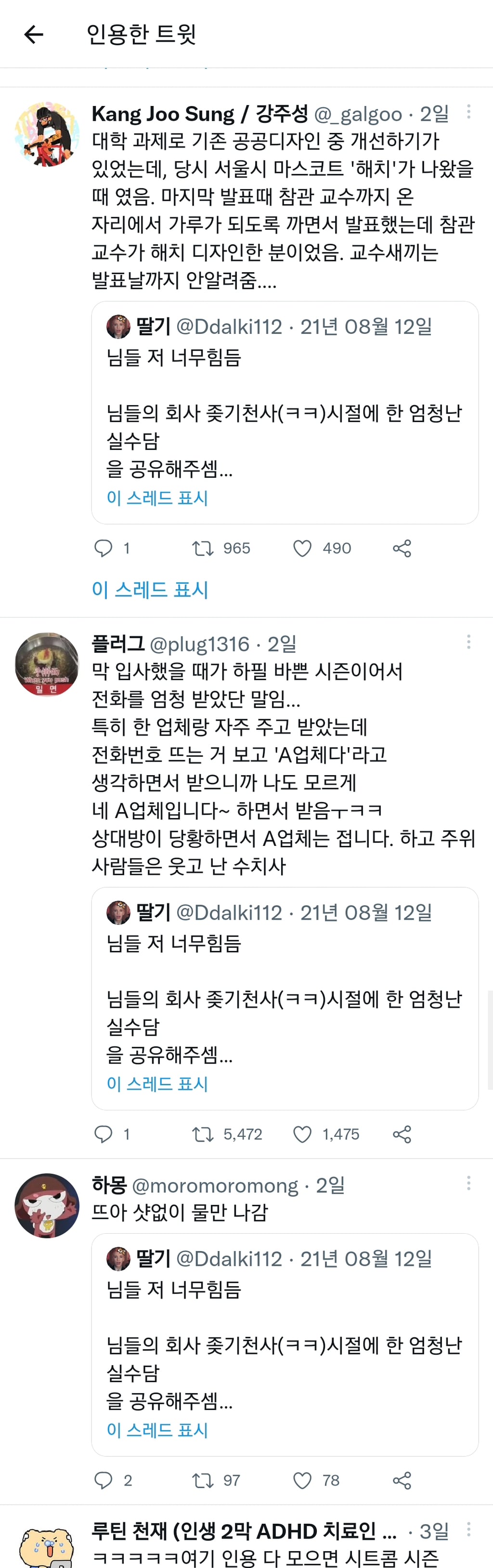 신입 시절 실수 트위터 모음.twt | 인스티즈