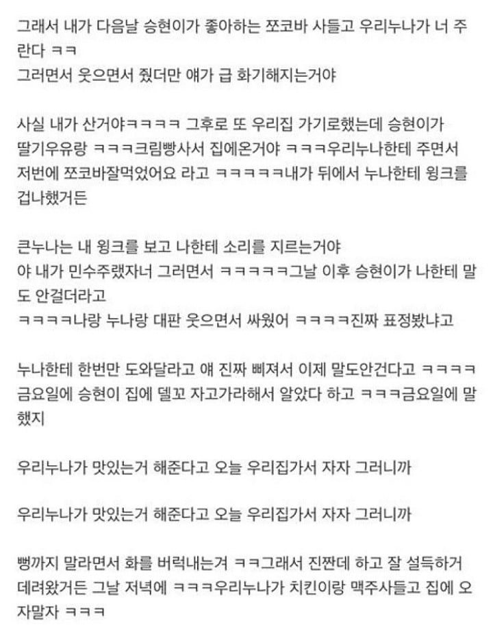 내 친구가 우리 큰누나 짝사랑했어 | 인스티즈