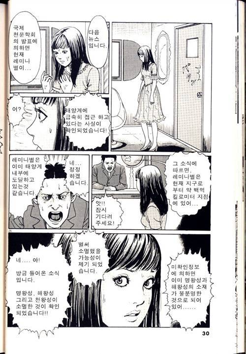 [이토준지] 지옥별 레미나 1 | 인스티즈