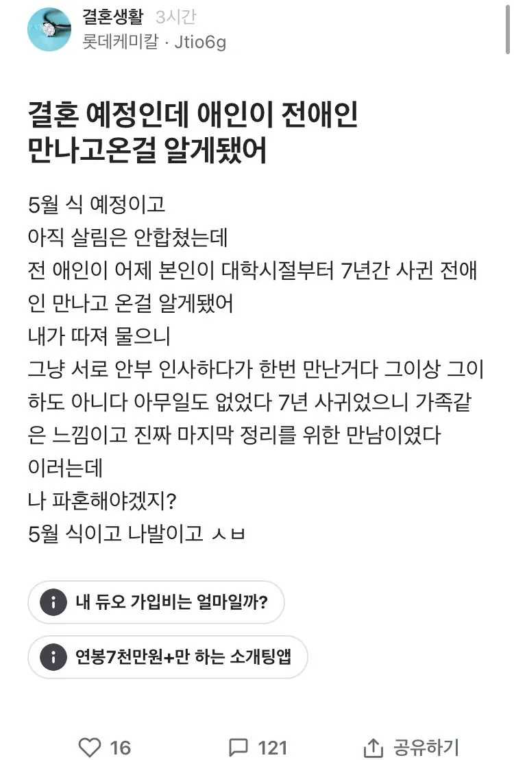 전 남친 만나고 온 예비신부 | 인스티즈