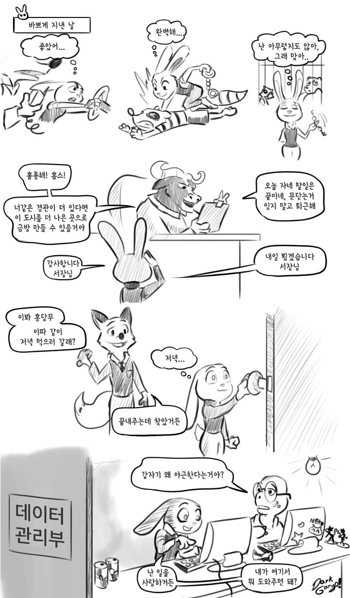 주토피아 팬만화.jpg (약 19금??) | 인스티즈