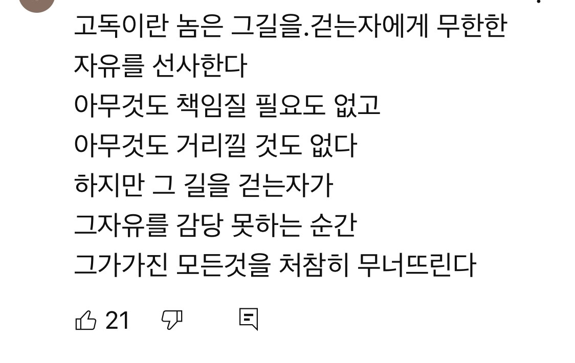 노년시대 다큐에 달린 혼자가 편하다는 댓글들 | 인스티즈