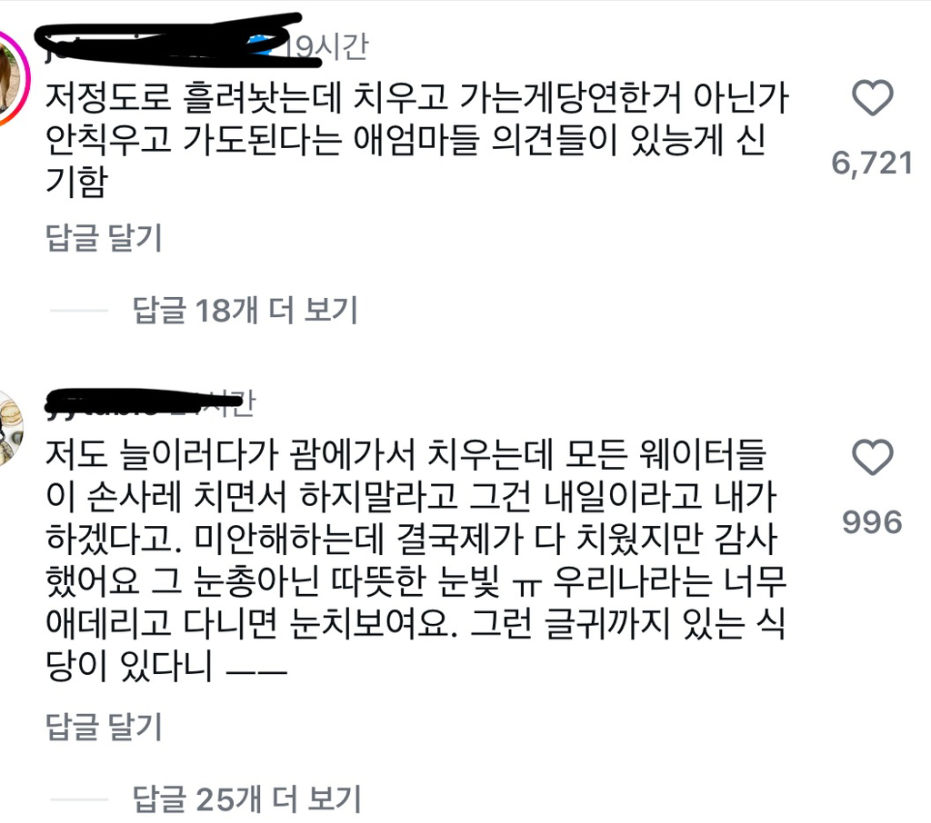 식당에서 아이가 흘린것 부모가 치워야한다 vs 직원이 치워야 한다 | 인스티즈