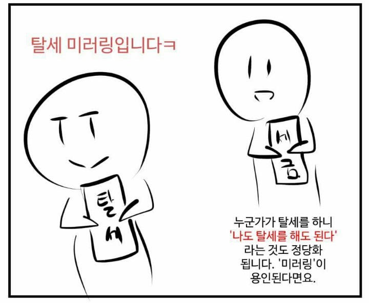 미러링 반대하는 만화 | 인스티즈