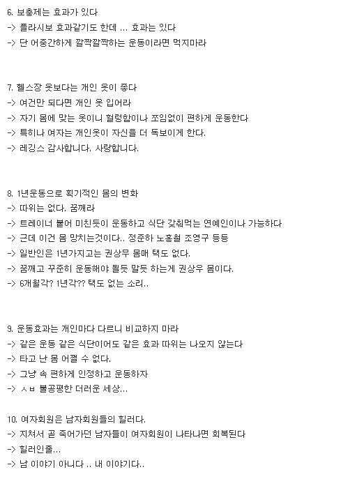 헬스 오래 다니면 느끼는 점 | 인스티즈