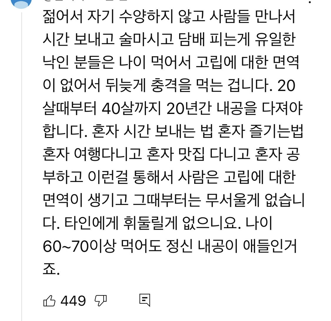 노년시대 다큐에 달린 혼자가 편하다는 댓글들 | 인스티즈