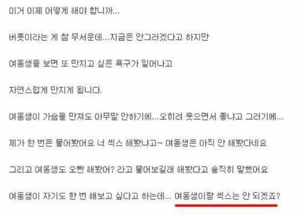 여동생 가슴 만지는 오빠 | 인스티즈