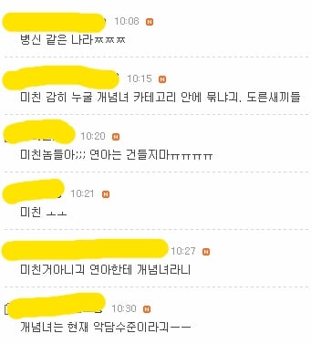 이제는 욕이 된 '개념녀' (여초반응) | 인스티즈