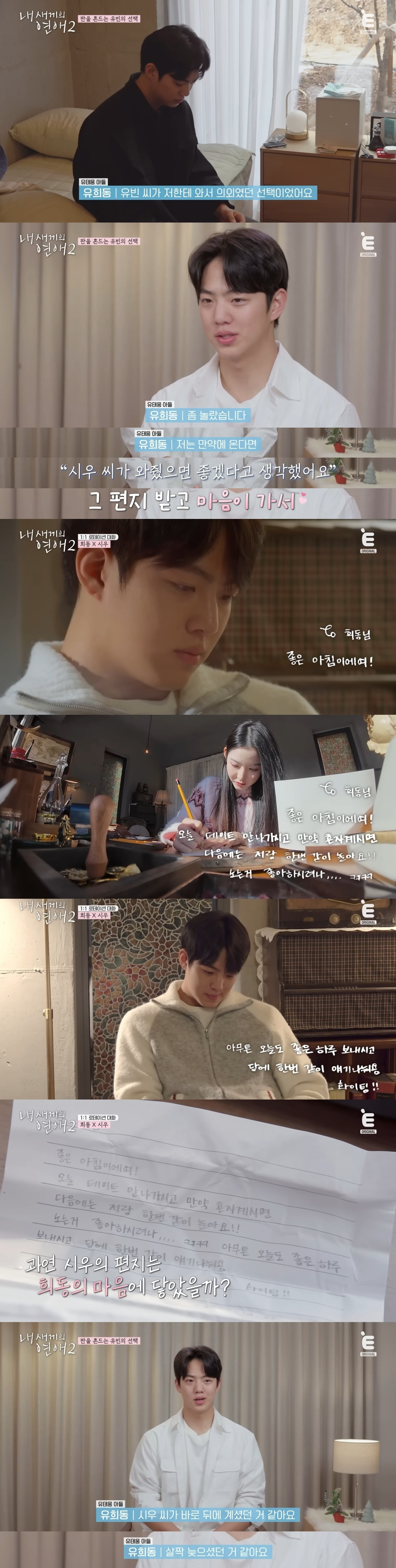 윤후-유빈 쌍방 일편단심인 줄 알았는데 급커브로 흥미진진해진 연프ㅋㅋㅋ | 인스티즈