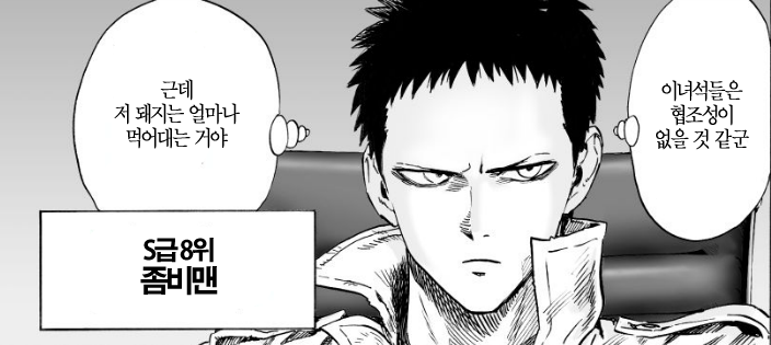 대세 만화 원펀맨 S급 히어로 전투력 순위 | 인스티즈