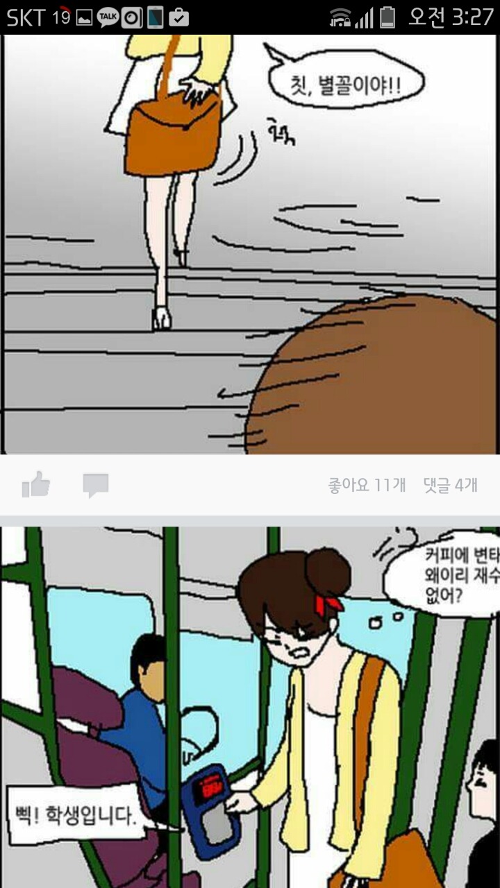 남자들이 보면 부랄발광한다는 만화(feat.페북) | 인스티즈