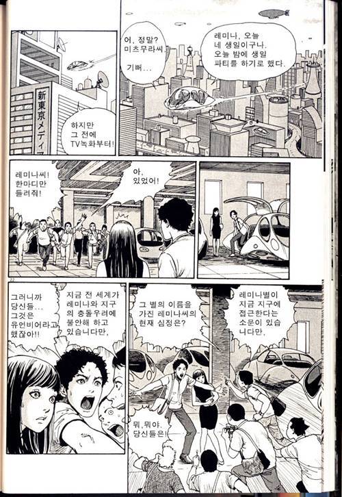 [이토준지] 지옥별 레미나 1 | 인스티즈