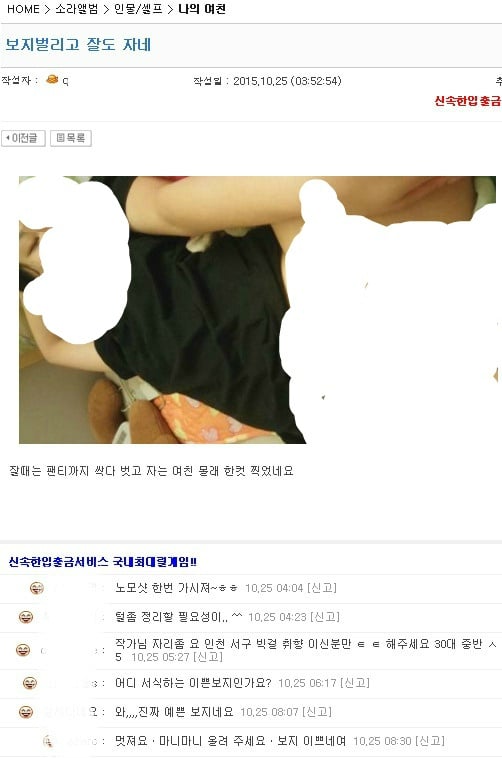 여자친구 잘때 몰래 사진찍는 소라넷 남자들 | 인스티즈
