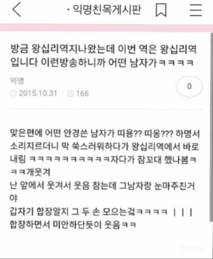 왕십리 띠용띠용남 | 인스티즈