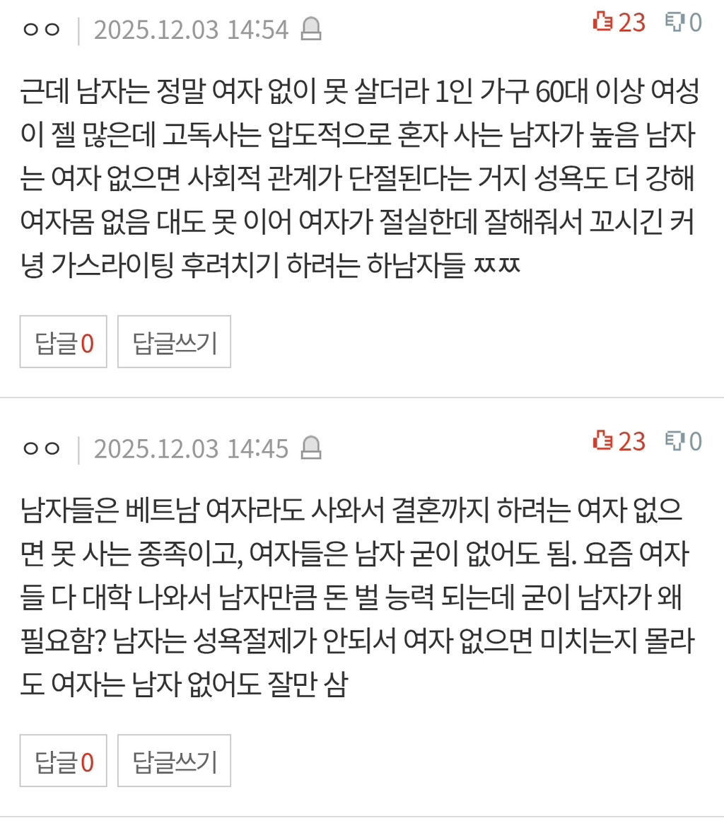 여자는 왜 매매혼을 안할까요 | 인스티즈
