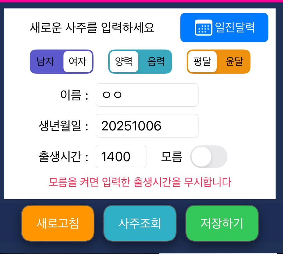 추석인데 사주나 보자 | 인스티즈