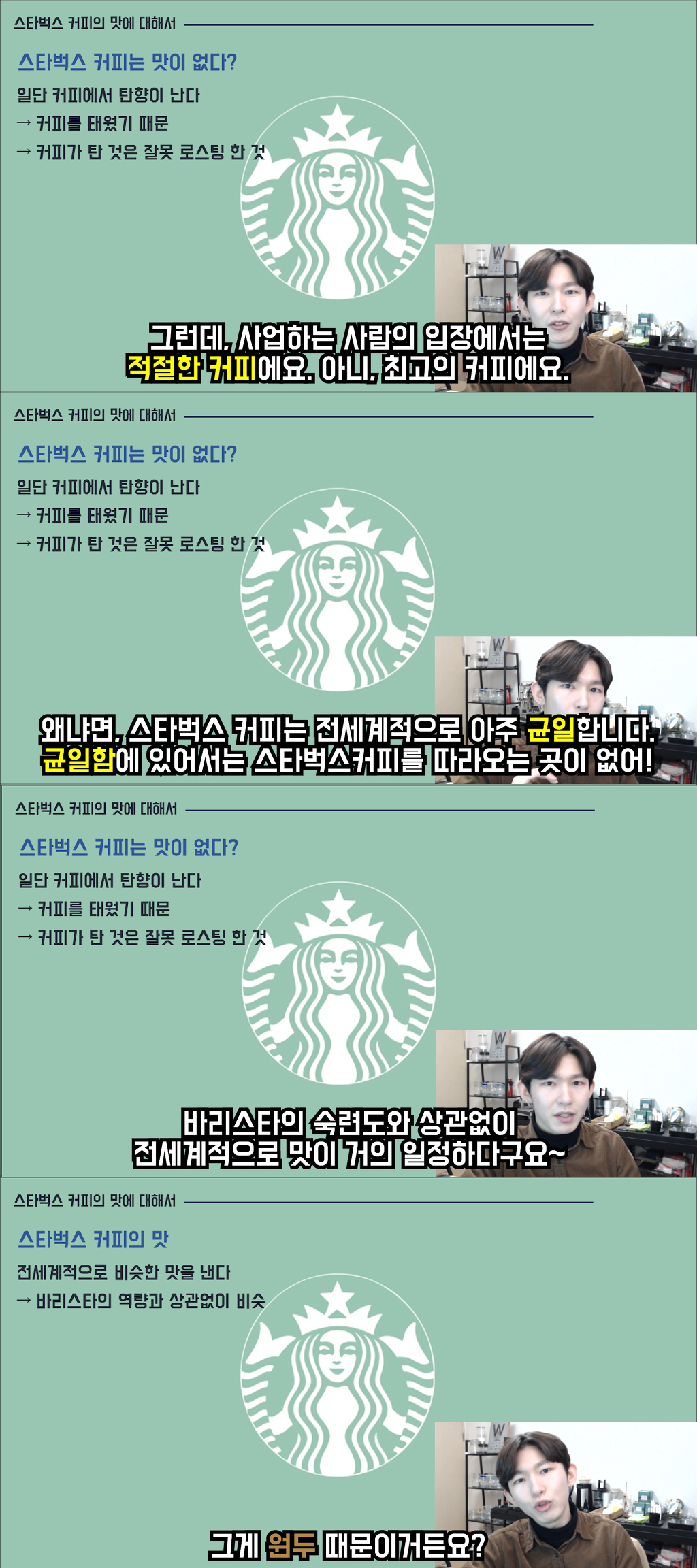 스타벅스 커피, 맛없다고 하기 전에 봐야하는 글 | 인스티즈