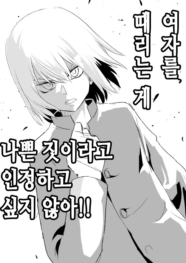 남주가 여자 때리는만화 | 인스티즈