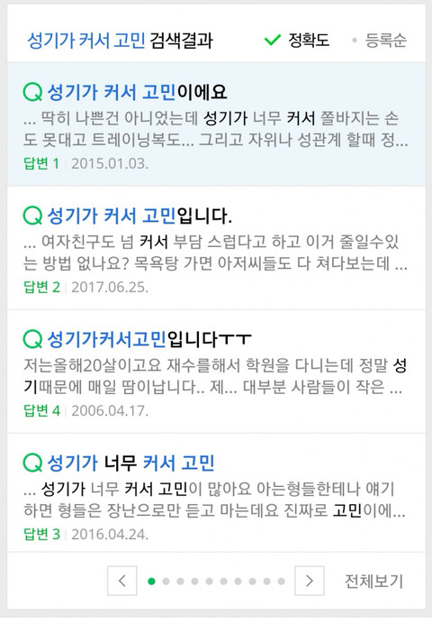 성기가 커서 고민이에요 | 인스티즈